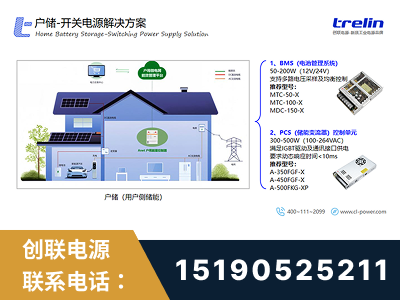 佳木斯-户储-开关电源解决方案